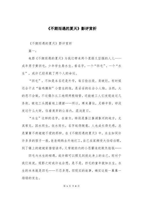 《不期而遇的夏天》影评赏析