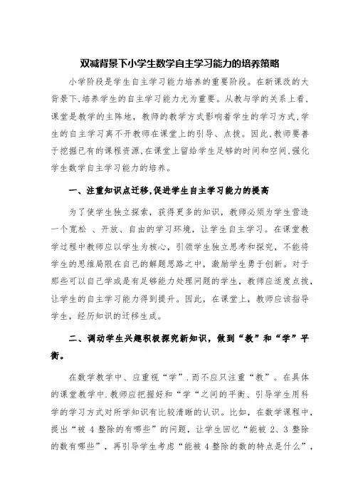 双减背景下小学生数学自主学习能力的培养策略