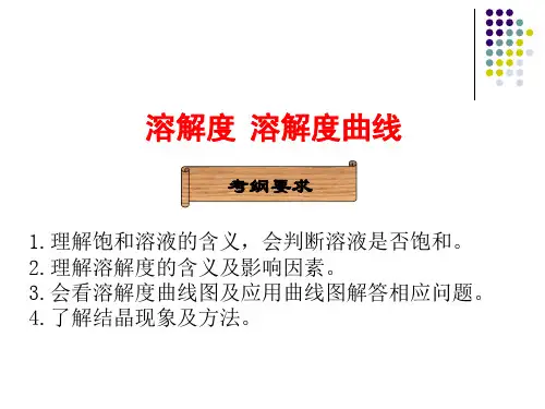 (完整版)人教版九年级化学第九单元《溶解度溶解度曲线》复习课件(26张PPT)