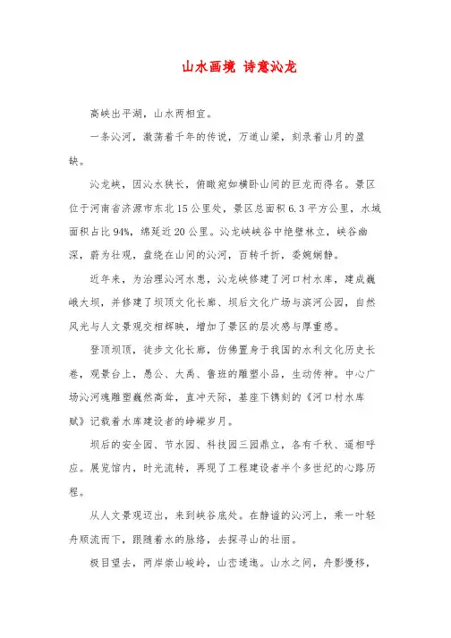 沁龙峡风光宣传片解说词文案