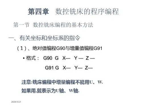 数控铣削编程实例