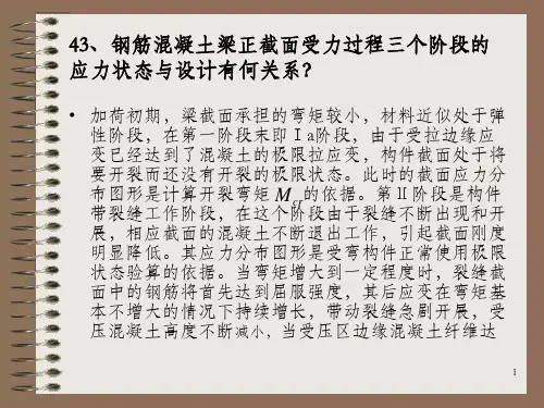 钢筋混凝土梁正截面受力过程三个阶段(2)_OK