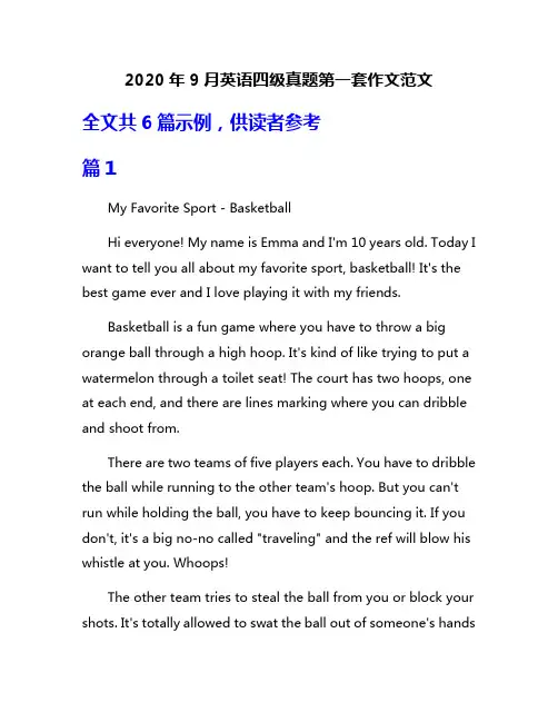 2020年9月英语四级真题第一套作文范文