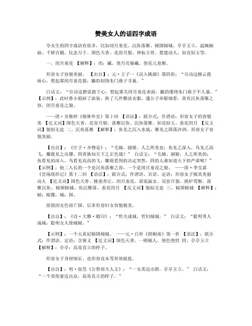 赞美女人的话四字成语