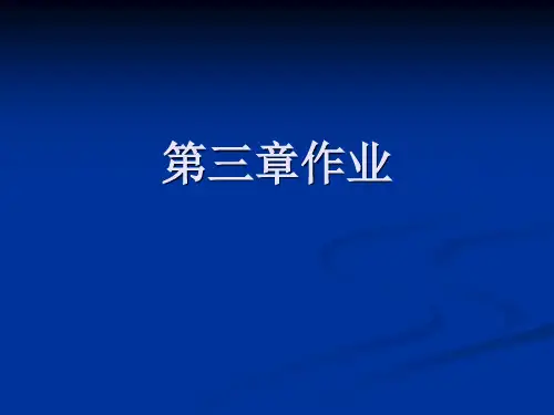 半导体物理第三章作业