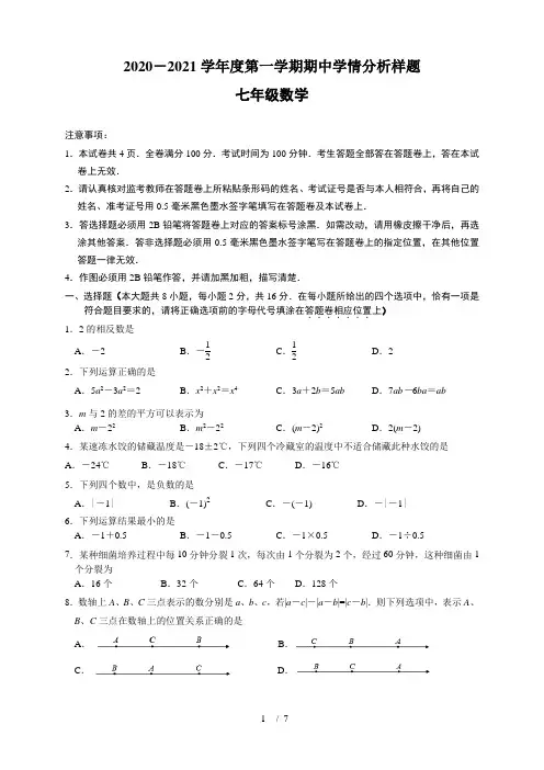 江苏省 南京市联合体学校2020-2021(上)七年级期中数学试题(有答案)