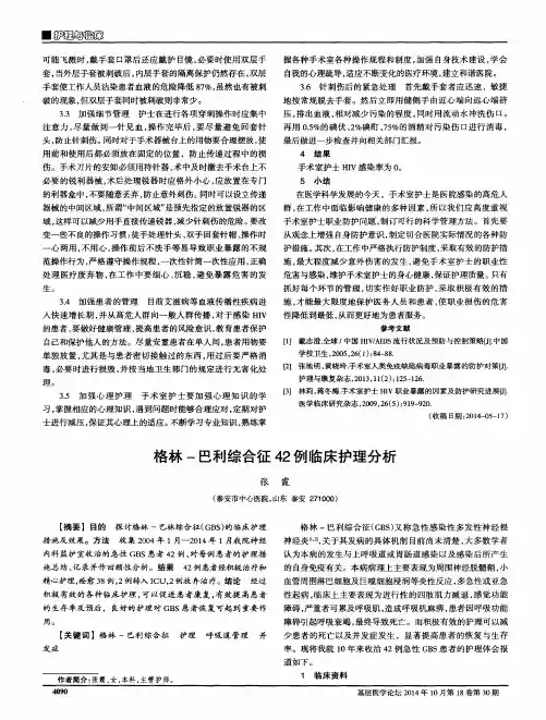 格林-巴利综合征42例临床护理分析