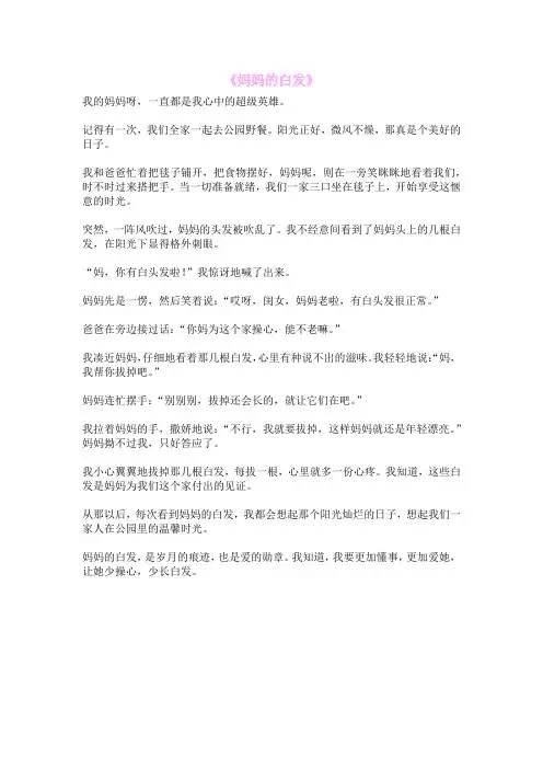 《妈妈的白发》