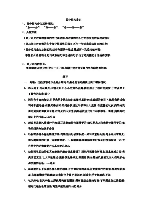 总分结构常识