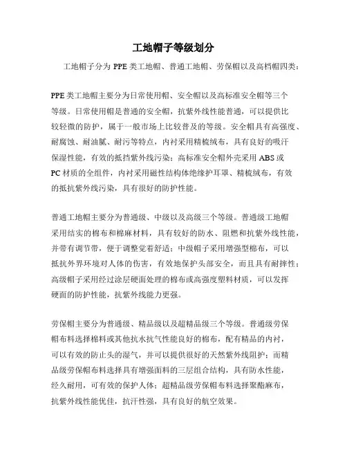 工地帽子等级划分