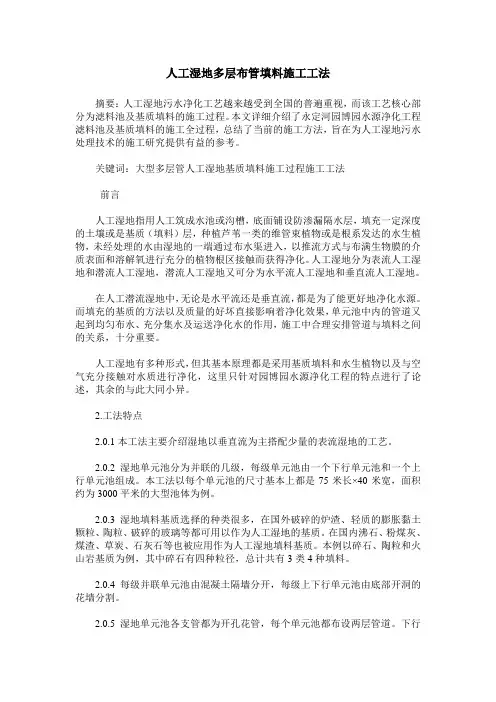 人工湿地多层布管填料施工工法