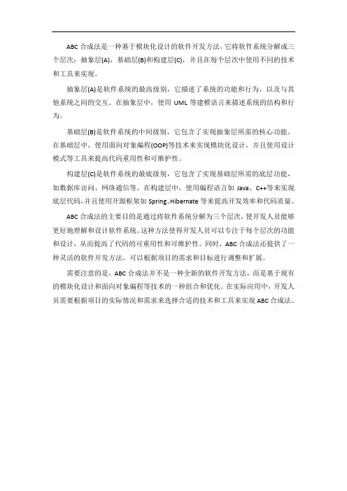 abc合成法解读