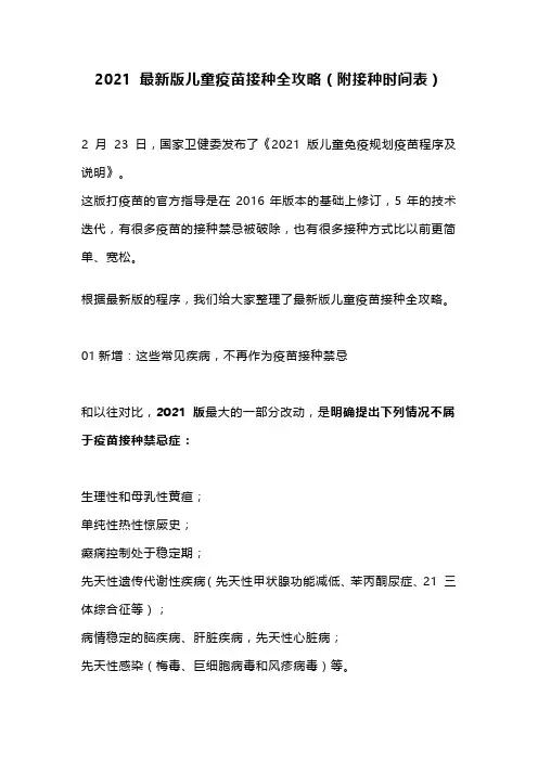 2021 最新版儿童疫苗接种全攻略(附接种时间表)