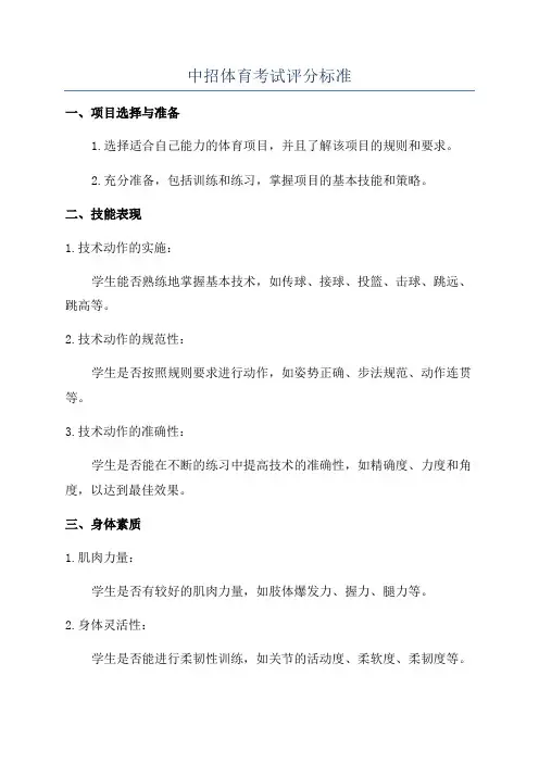 中招体育考试评分标准