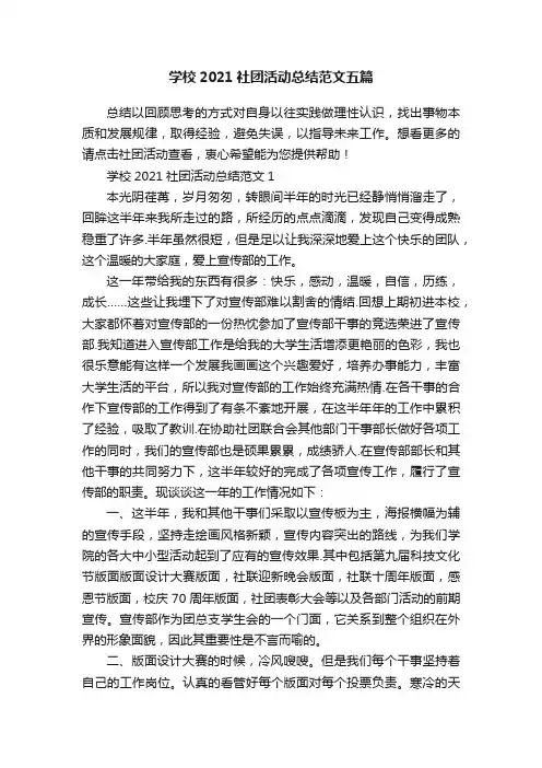 学校2021社团活动总结范文五篇
