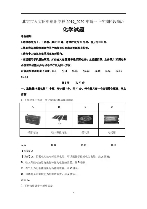 北京市人大附中朝阳学校2019-2020年高一下学期阶段练习化学试题 含解析