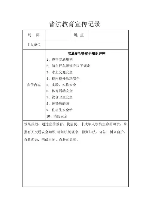 村社区普法教育宣传记录【范本模板】