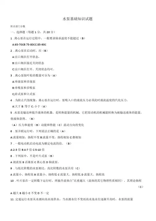 水泵试题考试用带答案ok