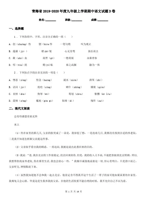 青海省2019-2020年度九年级上学期期中语文试题D卷