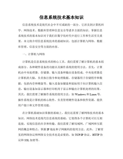 信息系统技术基本知识