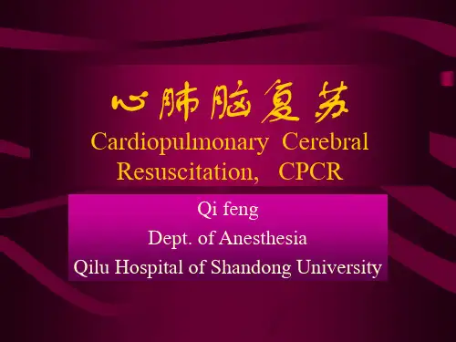 心肺脑复苏 Cardiopulmonary cerebral resuscitation
