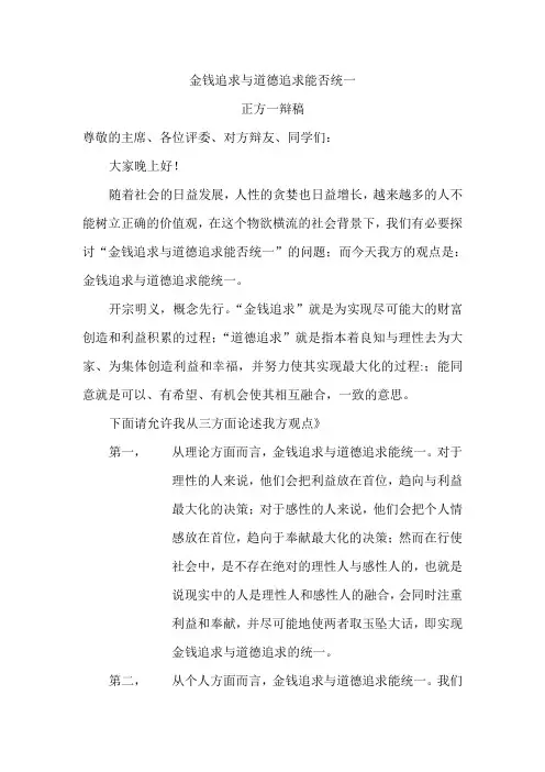 金钱追求与道德追求能否统一