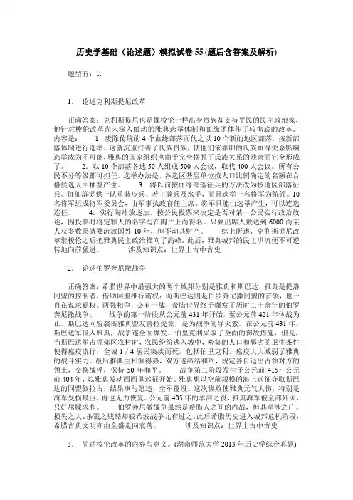 历史学基础(论述题)模拟试卷55(题后含答案及解析)