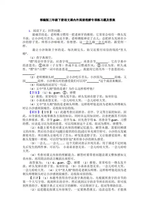 部编版三年级下册语文课内外阅读理解专项练习题及答案