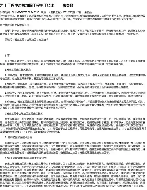岩土工程中边坡加固工程施工技术朱奕品