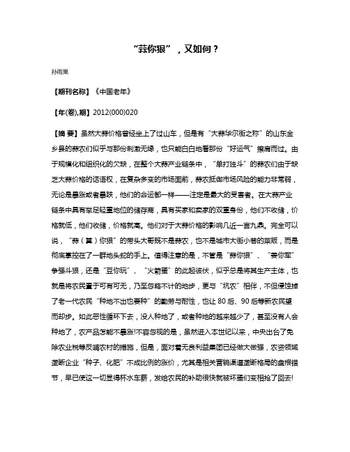 “蒜你狠”，又如何？