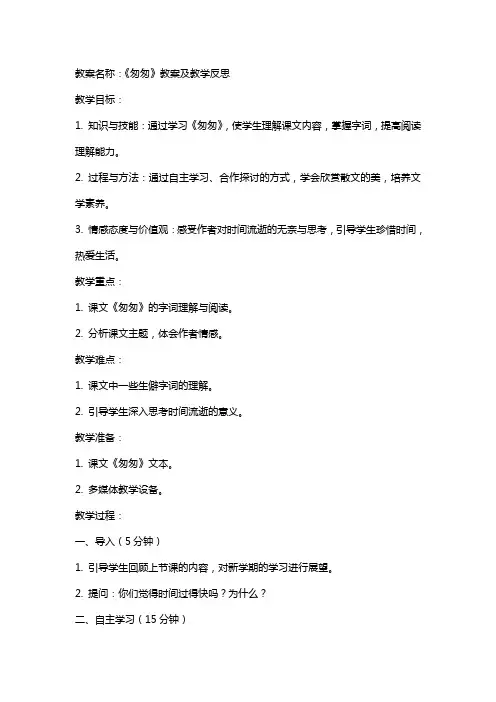 《匆匆》教案及教学反思