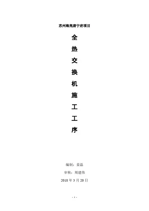 新风系统施工工序