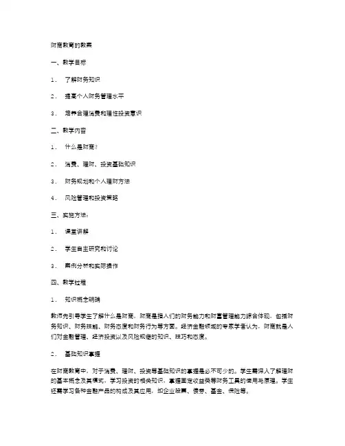 财商教育的教案