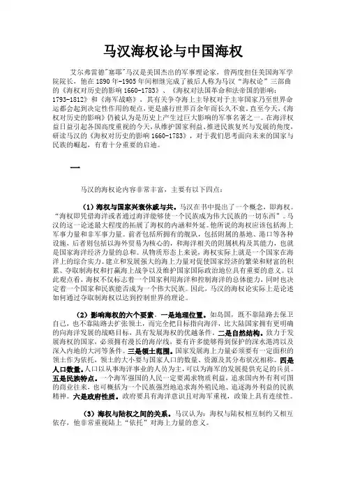 马汉海权论与中国海权