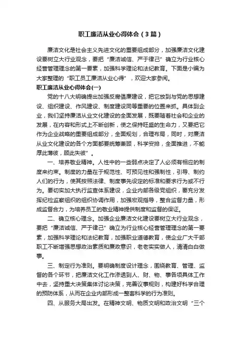 职工廉洁从业心得体会（3篇）
