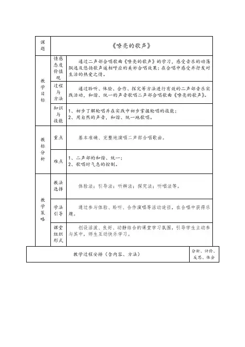 三年级下册音乐教案5《嘹亮歌声》人音版(五线谱)(表格式)
