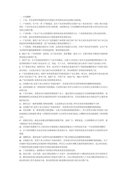 产业名词解释