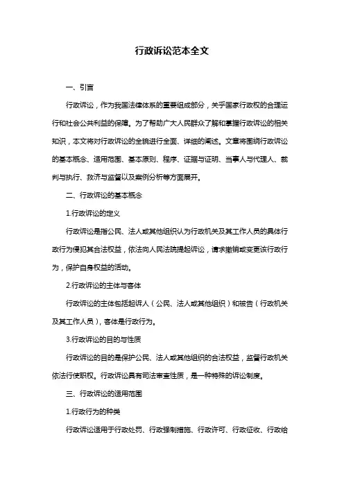 行政诉讼范本全文
