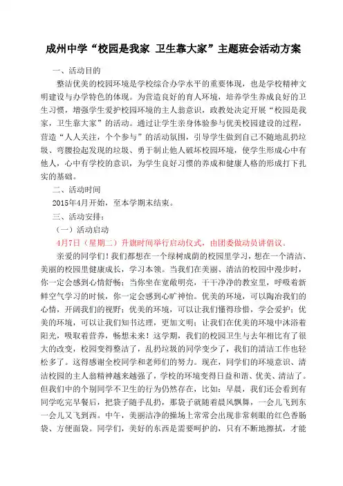 学校是我家优美靠大家活动方案