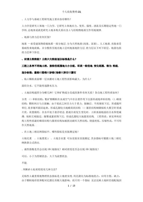 土力学简答题全解