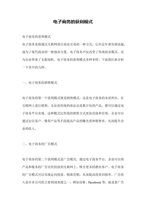 电子商务的获利模式