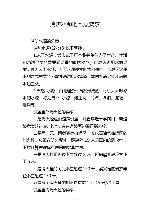 消防水源的七点要求