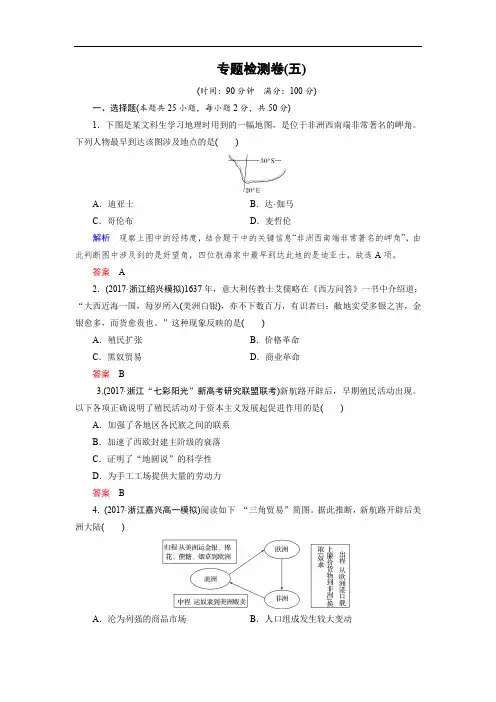 2019-2020学年高中历史人民版浙江专用必修二文档：专题检测卷5 Word版含答案