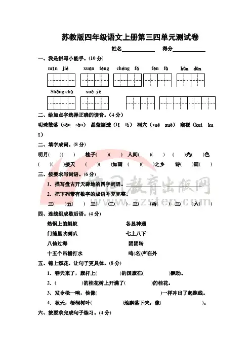 苏教版四年级语文上册第三四单元测试卷