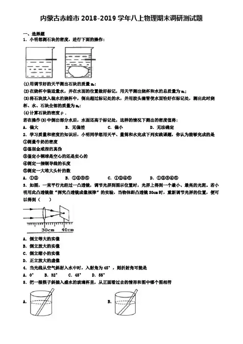 内蒙古赤峰市2018-2019学年八上物理期末调研测试题