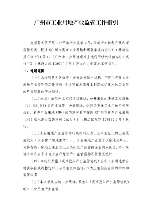 广州市工业用地产业监管指引(征求意见稿)