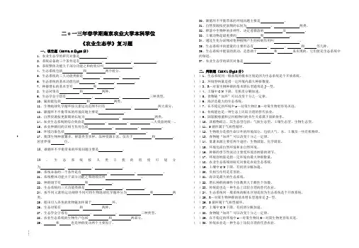 农业生态学试卷