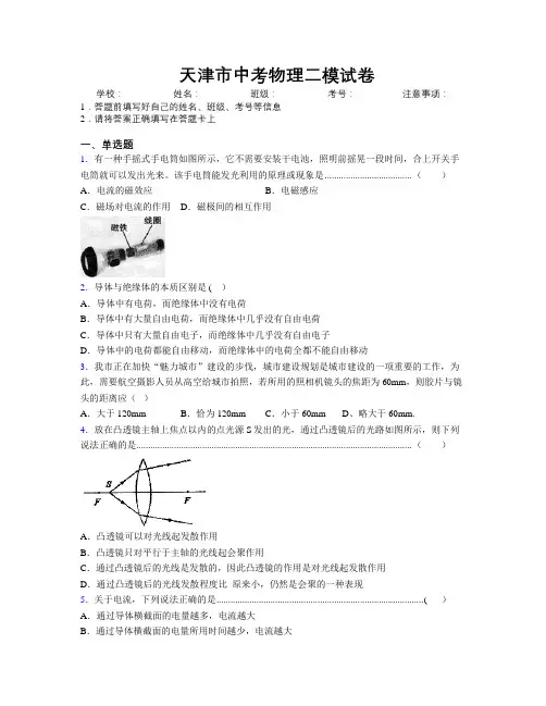 最新天津市中考物理二模试卷附解析