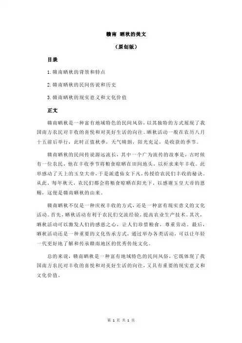 赣南 晒秋的美文