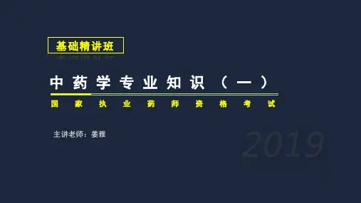 执业中药师基础精讲班：专业知识一12-第3章-第10节-主要动物药化学成分